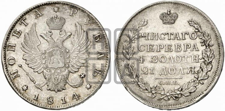 Рубль 1814 года (орел 1814 года, корона больше, скипетр длиннее доходит до О, хвост короткий)