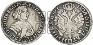 Полуполтинник 1705 года (голова внутри  надписи)