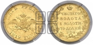 5 рублей 1819 года СПБ/МФ (“Крылья вниз”, крылья орла опушены)