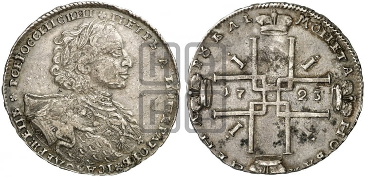 1 рубль 1723 года ( в горностаевой мантии, ”тигровик”, с малым крестом)
