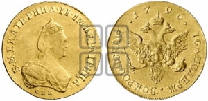 Червонец 1796 года СПБ (новый тип)