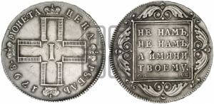 1 рубль 1798 года СМ/МБ