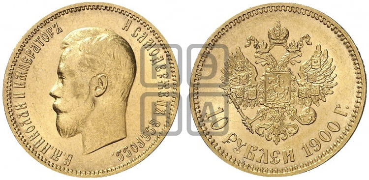 10 рублей 1900 года