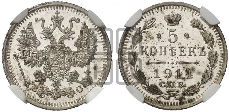 5 копеек 1915 года