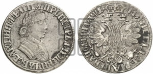 Полтина 1705 года (по образцу рубля 1704г, ”Алексеевская полтина”)
