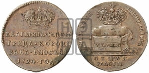 Жетон 1724 года (В память коронации императрицы Екатерины I)