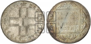 1 рубль 1798 года СМ/МБ