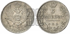 5 копеек 1822 года СПБ/ПД (крылья орла подняты)