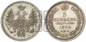 5 копеек 1854 года СПБ/НI (орел 1851 года СПБ/НI, узкий хвост из 7-ми перьев, боковые перья отдалены от центрального)