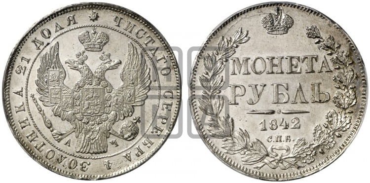 Рубль 1842 года (Орел 1838 года, подобен орлу 1832 года, но центральное перо в хвосте не выступает)