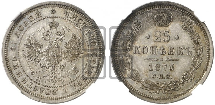 25 копеек 1873 года (орел 1859 года, перья хвоста в стороны)