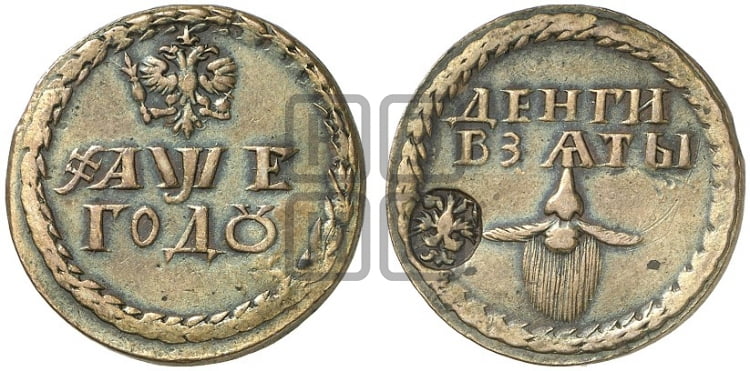 Бородовой знак 1705 года (с надчеканом)