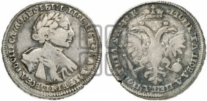 Полтина  1720 года (портрет в латах, с пряжкой на плече, плащ меховой)