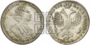 Полтина 1725 года СПБ (портрет петербургского типа)