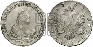 Рубль 1751 года СПБ (СПБ под портретом)