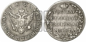 Полуполтинник 1803 года СПБ/АИ (“Государственная монета”, орел в кольце)