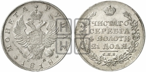 Рубль 1818 года СПБ/СП (орел 1814 года СПБ/СП, корона больше, скипетр длиннее доходит до О, хвост короткий)