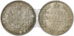 Полтина 1848 года СПБ/ПА (Орел 1848 года СПБ/ПА, перья крыльев растрепаны, над державой 4 пера вниз, в хвосте 7 перьев, Св.Георгий в плаще)