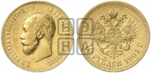 10 рублей 1901 года (ФЗ)