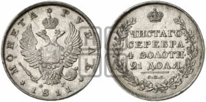 Рубль 1811 года СПБ/ФГ (орел 1810 года СПБ/ФГ, корона меньше, короткий скипетр заканчивается под М, хвост короткий)
