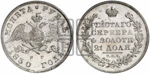 Рубль 1830 года СПБ/НГ (Орел с опущенными крыльями)