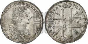 1 рубль 1725 года (портрет в античных доспехах, ”матрос”, без инициалов медальера)