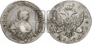 Рубль 1741 года СПБ (“Поясной портрет”)