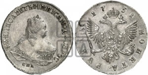 Рубль 1751 года СПБ (СПБ под портретом)