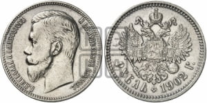 Рубль 1902 года (АР)