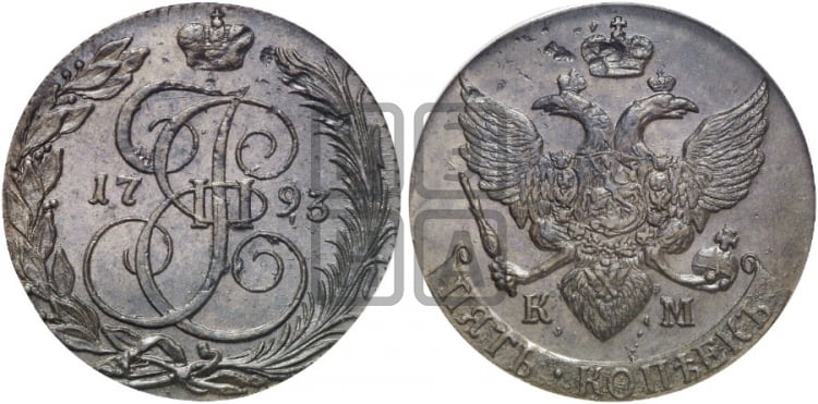 5 копеек 1793 года (КМ, Сузунский монетный двор)