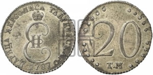 20 копеек 1787 года ТМ (