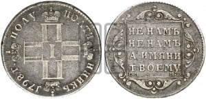 Полуполтинник 1798 года СМ/МБ