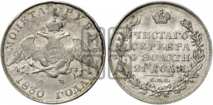 Рубль 1830 года СПБ/НГ (Орел с опущенными крыльями)