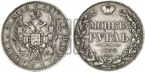 Рубль 1832 года СПБ/НГ (Орел 1832 года СПБ/НГ, в крыле над державой 5 перьев вниз, хвост прямой из 9 перьев, центральное перо выступает)