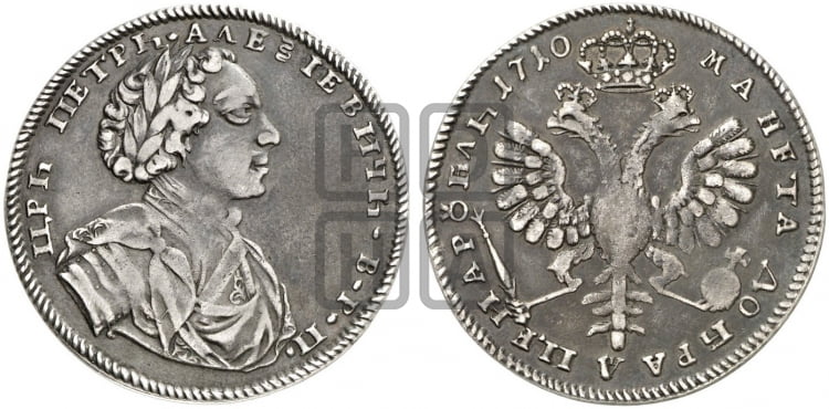 1 рубль 1710 года