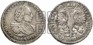 Полтина 1721 года (портрет в наплечниках, пальмовая ветвь на груди)