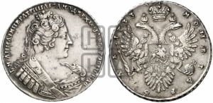 Рубль 1733 года (без броши на груди, разновидности не отмеченные редкостью)
