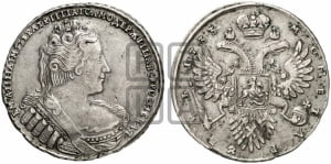 Рубль 1733 года (без броши на груди, разновидности не отмеченные редкостью)