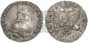Полтина 1751 года СПБ (СПБ, погрудный портрет)