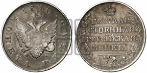 Рубль 1810 года СПБ/ФГ (“Госник”, орел без кольца)