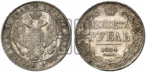 Рубль 1834 года СПБ/НГ (Орел 1838 года СПБ/НГ, подобен орлу 1832 года СПБ/НГ, но центральное перо в хвосте не выступает)