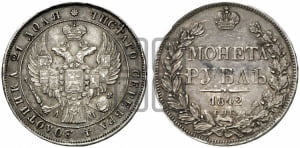 Рубль 1842 года СПБ/АЧ (Орел образца 1838 года СПБ/АЧ, в хвосте 9 широких перьев, более ровные, орден Св.Андрея меньше на подложке)