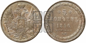 5 копеек 1856 года ВМ (ВМ, Варшавский двор)