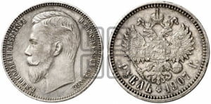 Рубль 1907 года (ЭБ)