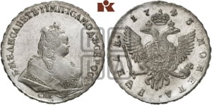 Рубль 1742 года СПБ (СПБ под портретом)