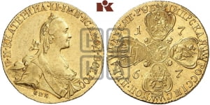10 рублей 1767 года СПБ (без шарфа на шее)