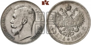 Рубль 1907 года (ЭБ)