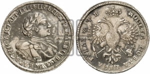 1 рубль 1720 года OK (портрет в латах, знак медальера ОК)
