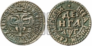 Денга 1703 года (все разновидности без отметки редкости)