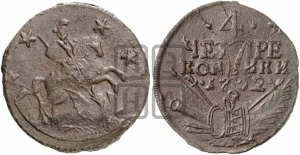 4 копейки 1762